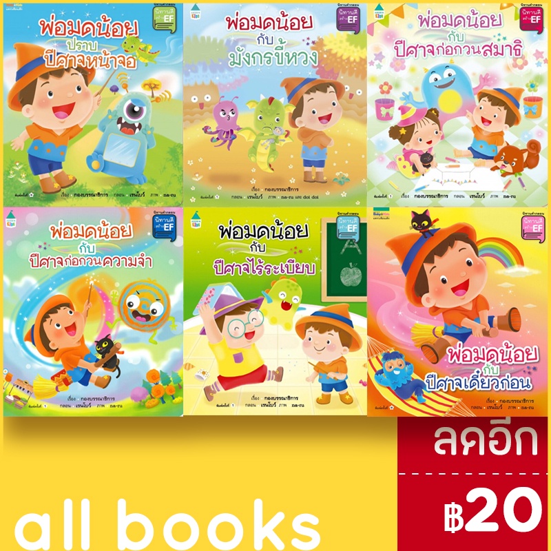 พ่อมดน้อย-series-amarin-kids-กองบรรณาธิการ