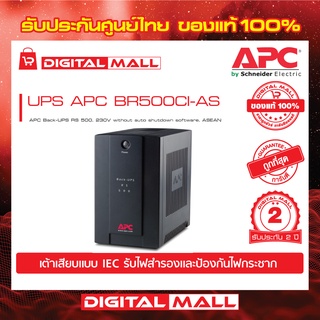 APC Easy UPS BR500CI-AS ( 500VA/300Watt) เครื่องสำรองไฟ ของแท้ 100% สินค้ารับประกัน 2 ปี มีบริการFREEถึงบ้าน