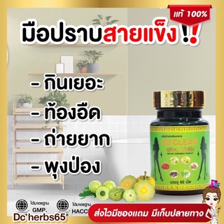 ❗️ส่งฟรี/มีปลายทางDc Clean ดูคลีน สมุนไพรตรีผลาสูตรต้นตำหรับดั้งเดิมเจ้าแรกดีท็อคซ์ล้างลำไส้ขับของเสีย   ลดไขมัน พุงยุบ