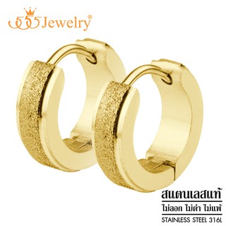 555jewelry ต่างหูห่วงสแตนเลส โดดเด่นด้วยผิวทราย คลาสสิก รุ่น MNC-ER501 - ต่างหูแฟชั่น ต่างหูสวยๆ ต่างหูสแตนเลส (ER13)