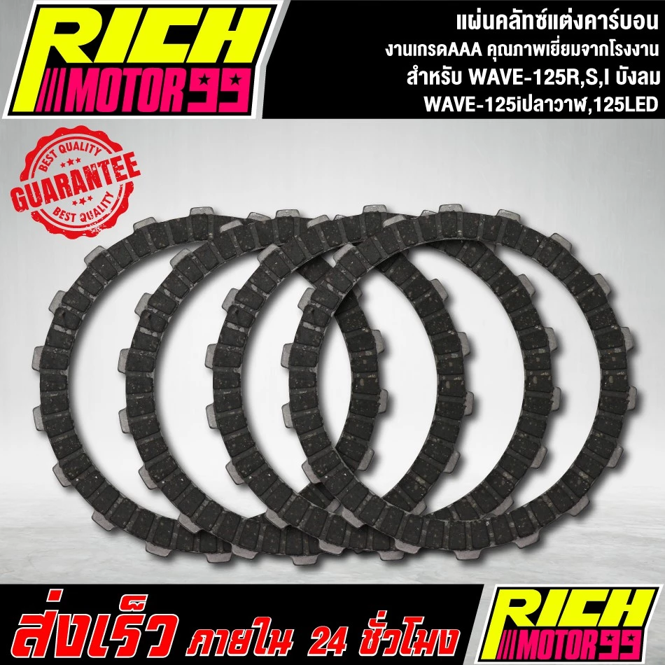 แผ่นครัช เวฟ125R,S,เวฟ125-I บังลม ,เวฟ125-I ปลาวาฬ ,เวฟ125LED