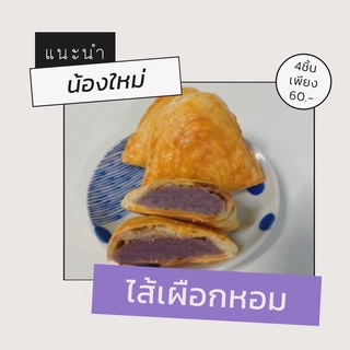 ภาพหน้าปกสินค้าพัฟเผือกหอม อร่อย หวานน้อย ซึ่งคุณอาจชอบราคาและรีวิวของสินค้านี้