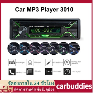 จัดส่งเชียงใหม่. 12V รถ MP3 เครื่องเล่นวิทยุ FM บลูทูธ 1din 60Wx4 พร้อม AUX USB TF รถรีโมทคอนโทรล 3010 รถ Player