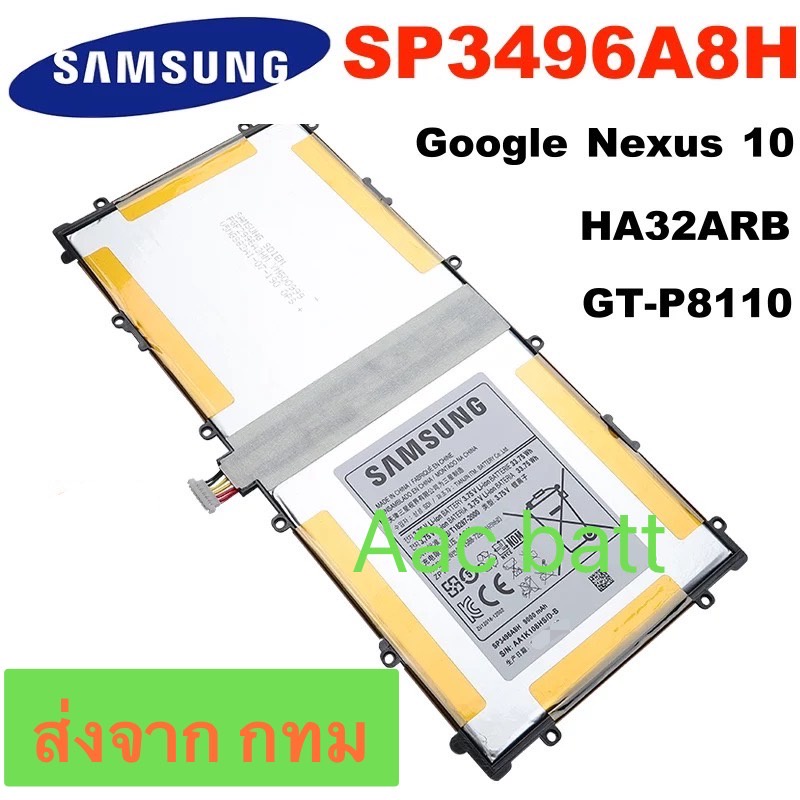 แบตเตอรี่-samsung-google-nexus-10-gt-p8110-ha32arb-sp3496a8h-1s2p-9000mah