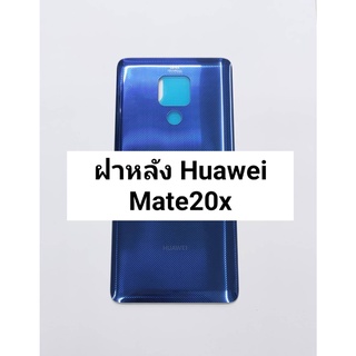อะไหล่ฝาหลัง รุ่น Huawei Mate20x สินค้าพร้อมส่ง หัวเว่ย Mate 20x