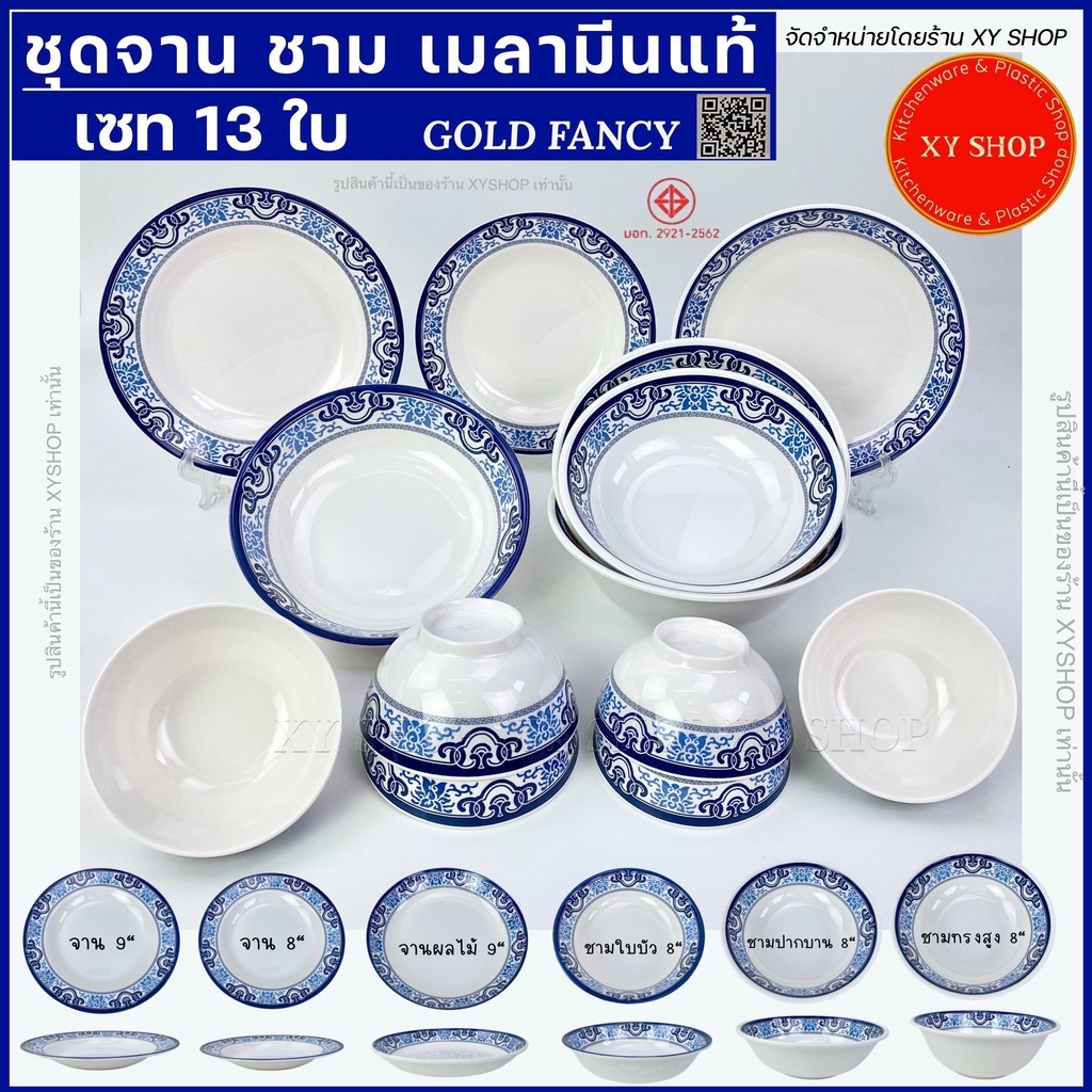 (เซท13ใบ) ชุดจาน ชาม เมลามีนแท้ พิมลายคลาสสิค โมเดิร์น สีน้ำเงิน | จาน ...