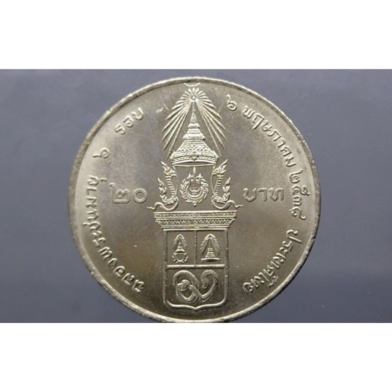 เหรียญ-20-บาท-ที่ระลึก-72-พรรษา-สมเด็จพระพี่นางเธอ-พระพี่นาง-ปี2538-ไม่ผ่านใช้