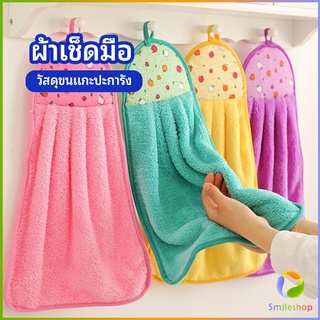 Smileshop ผ้าขนหนูขนเช็ดมือ สีสันสดใส่ coral fleece towel