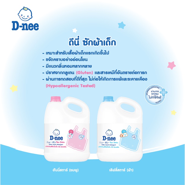 ภาพสินค้าD-nee น้ำยาซักผ้าดีนี่ ผลิตภัณฑ์ซักผ้าเด็กกลิ่น Honey Star แกลลอน 3000 มล จากร้าน supermarket บน Shopee ภาพที่ 2