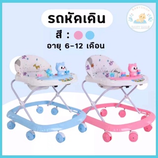 รถหัดเดินเด็ก หัดเดินเด็ก  รถกลมเด็กรถหัดเดิน Baby walk มีเสียงดนตรี มีไฟ ปรับระดับได้ 4ระดับ