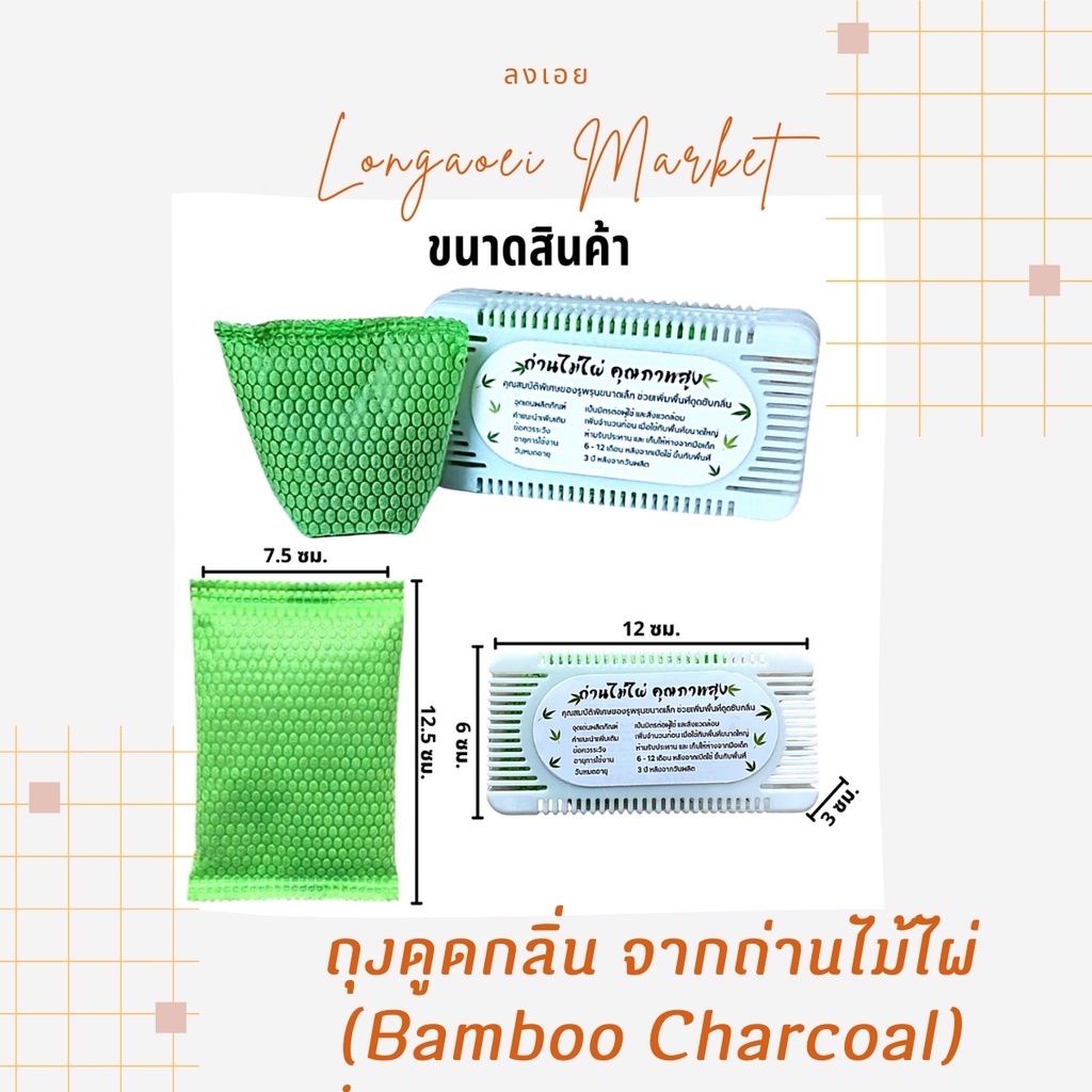 ก้อนดูดกลิ่น-ถ่านดูดกลิ่น-จากถ่านไม้ไผ่-bamboo-charcoal-flake-deodorant-ถ่านไม่ไผ่อัดเม็ด