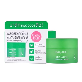 CATHY DOLL แอนตี้แอคเน่สลีปปิ้งมาส์กทรีเปอร์เซ็นต์ซิก้า 50G