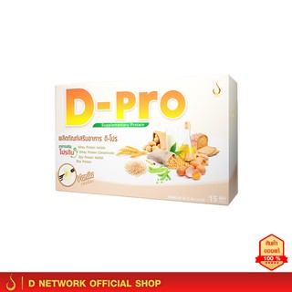 ดี-โปร กลิ่นวานิลลา D-Pro Vanilla Flavour ผลิตภัณฑ์เสริมอาหารโปรตีน ดี เน็ทเวิร์คฯ D NETWORK