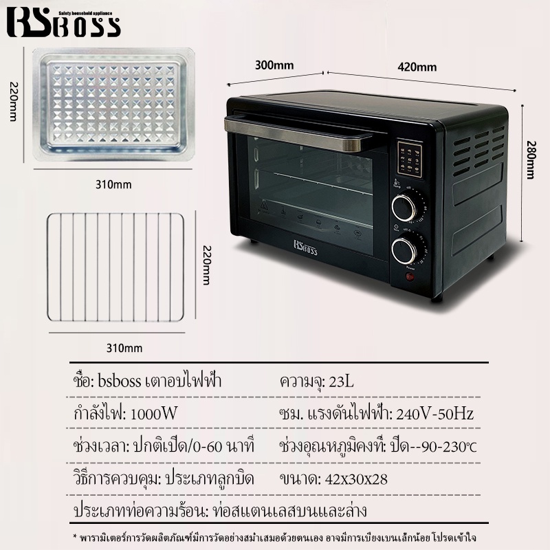 bsboss-23l-เตาอบไฟฟ้ารุ่นใหม่-เตาอบขนม-เตาอบ-เตาอบแบบตั้งโต๊ะ