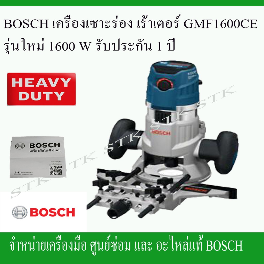 bosch-เครื่องเชาะร่อง-เร้าเตอร์-รุ่นgmf-1600ce-1600w-รุ่นใหม่-รับประกัน-1-ปี