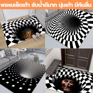 พรหม3D พรหมปูพื้น พรหมเช็ดเท้า ผ้าเช็ดเท้า พรหมลายสวยๆ พรหมห้องนั่งเล่น ราคาถูก ขนาด50*80 ซม.