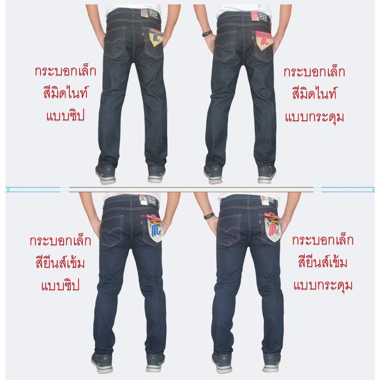 ภาพหน้าปกสินค้ากางเกงยีนส์ผู้ชาย ขากระบอกเล็ก (ผ้ายืด) มีให้เลือกทั้งแบบซิป และแบบกระดุม สียีนส์น้ำเงินและสืยีนส์มิดไนท์ No.7