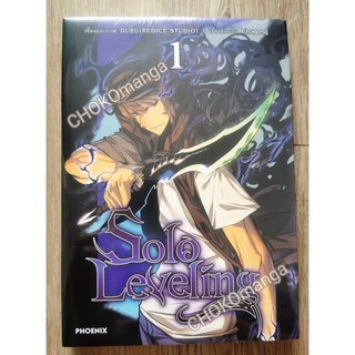 Solo Leveling มังงะ เล่ม 1 Special set พร้อมของแถม