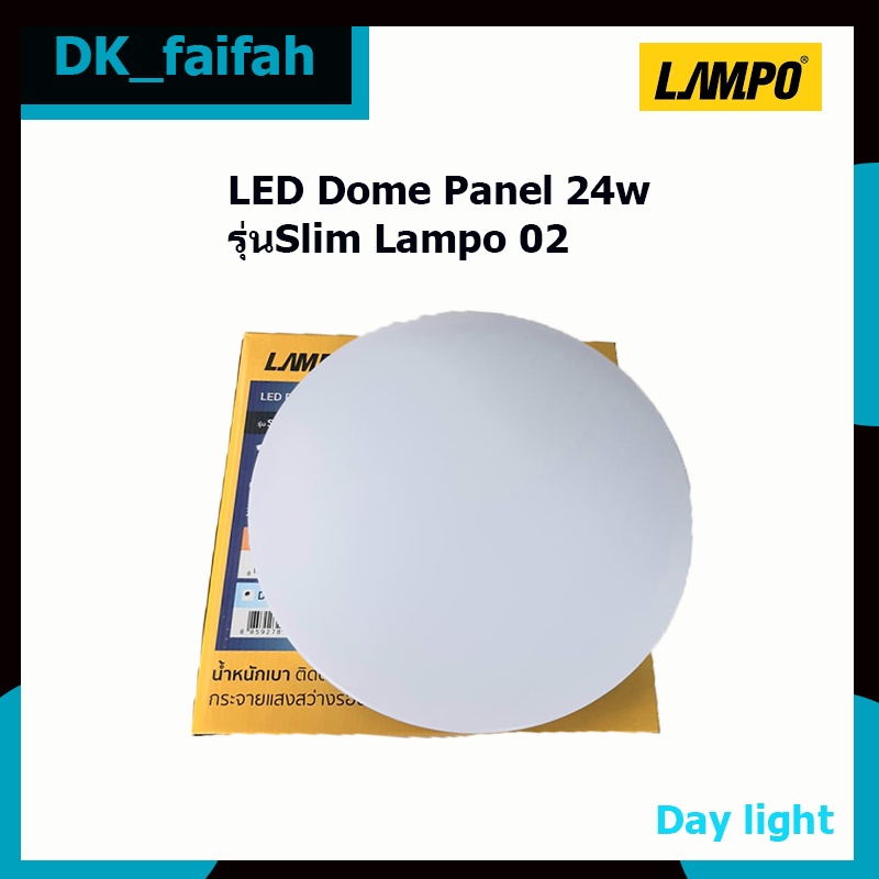 โคมled-dome-panel-รุ่นslim-lampo02-24w-แสงเดย์ไลท์-น้ำหนักเบาติดตั้งง่าย