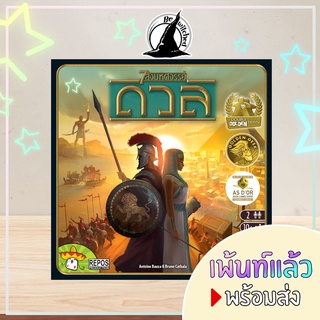 🎨Painted เพ้นท์แล้ว🎨 7 Wonders Duel 7 สิ่งมหัศจรรย์ดวล [Vi 73, Co 12]