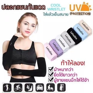 ปลอกแขนกันแดด ปลอกแขนป้องกันแสงแดด ปลอกแขนสวมนิ้ว แขนน้ำแข็ง UPF50+UV90%ป้องกันแสงแดดได้อย่างมีประสิทธิภาพ ป้องกันผิวคล้