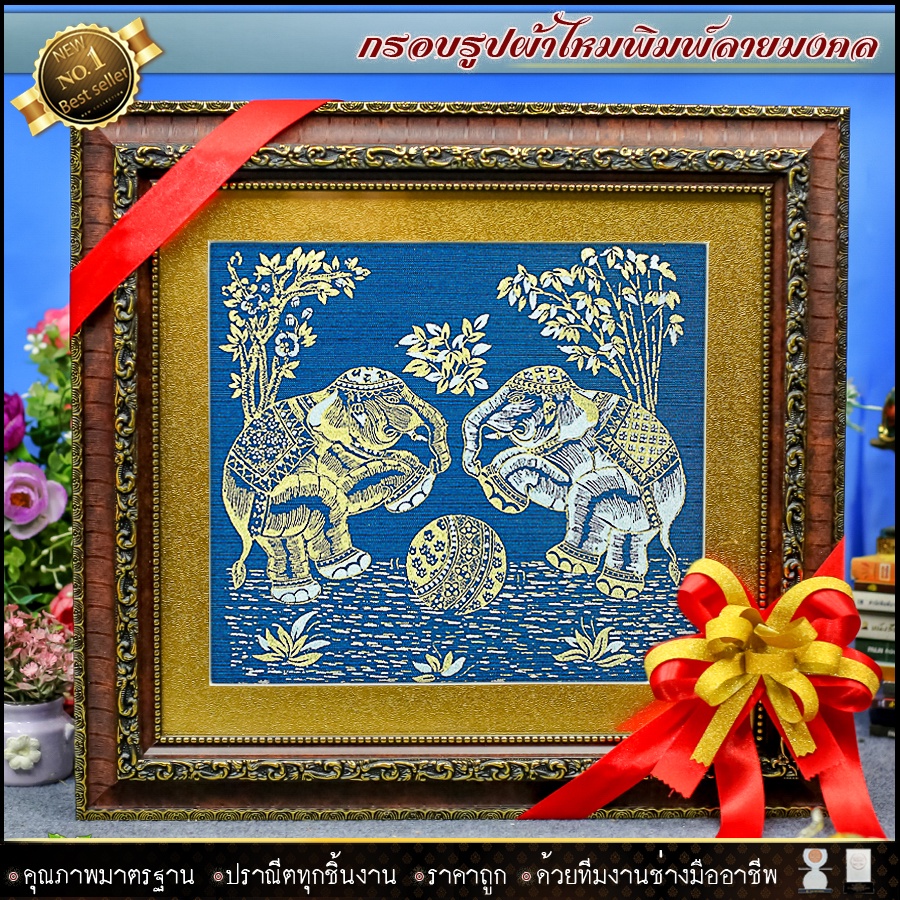 กรอบรูปมงคลผ้าไหมพิมพ์ลายช้างคู่-ของที่ระลึก-ของขวัญขึ้นบ้านใหม่-ของมงคล-กรอบรูปตกแต่งบ้าน