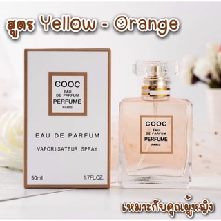 น้ำหอม COCO SILIYA 50 ml. 🧡สีส้ม🧡