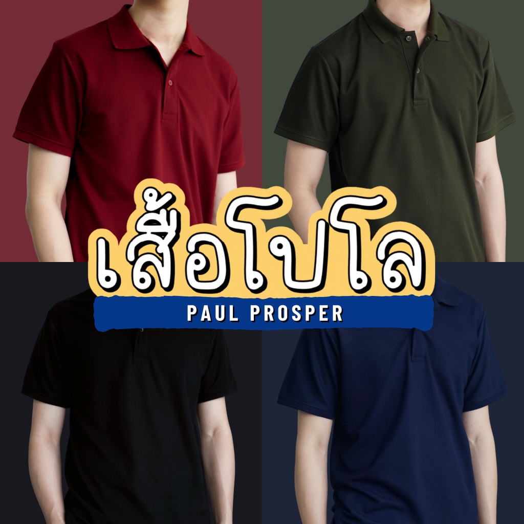 ภาพหน้าปกสินค้าPaul Prosper  Classic Polo Shirt เสื้อโปโลแขนสั้นแบบคลาสสิค