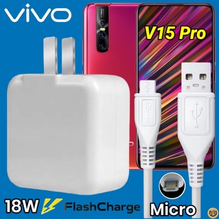 ที่ชาร์จ VIVO V15 Pro Micro 18W สเปคตรงรุ่น วีโว่ Flash Charge หัวชาร์จ สายชาร์จ 2เมตร ชาร์จเร็ว ไว ด่วน ของแท้