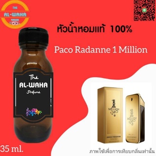 หัวน้ำหอมกลิ่น Paco Radanne 1 Million ปริมาณ​ 35 ml.