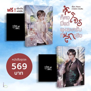 สินค้า ก็คงมีแต่โจรแหละครับที่ลักจริง ( ฉบับ Uncut )