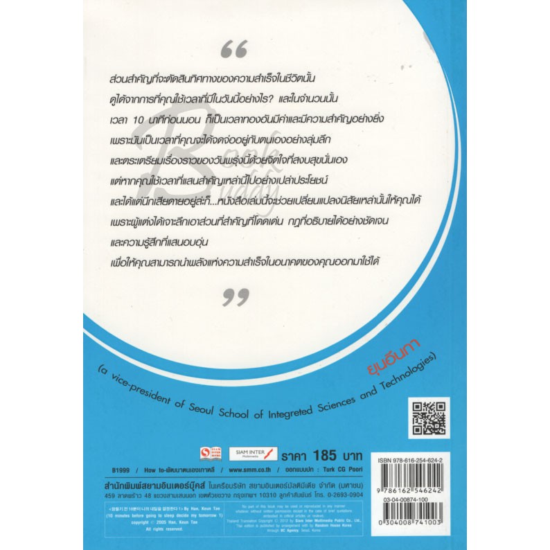 ชุด2เล่ม-เปลี่ยนชีวิตคุณได้ภายใน-10-นาที-เล่ม-1-2