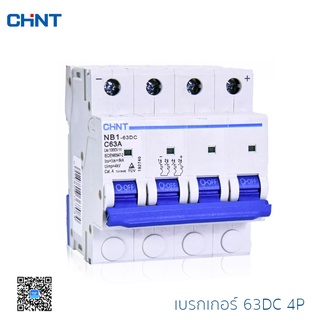 CHINT เบรคเกอร์  DC 4P เมนเบรกเกอร์ ลูกย่อย เบรกเกอร์เกาะราง เบรคเกอร์ MCB 1000V รุ่น NB1-63DC 4P 1000V