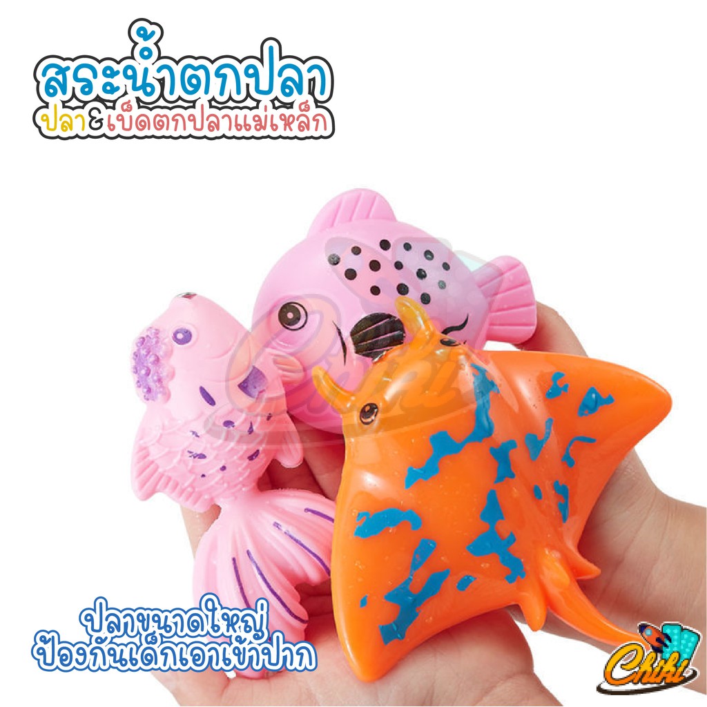 เกมตกปลา-fishing-game-magnet-fishing-toy-ของเล่นตกปลาแม่เหล็ก