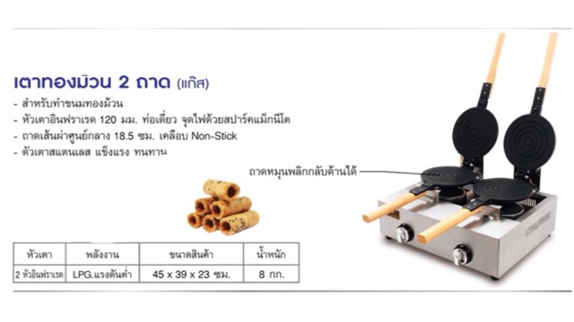 ภาพสินค้าเตาขนมทองม้วน 2ถาด (ใช้แก๊ส) จากร้าน nannie_np บน Shopee ภาพที่ 1