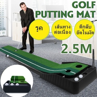 พรมซ้อมพัตต์ PGM 2.5เมตร Golf Putting Trainer Mat 250 cm x 30 cm พรมพัตต์กอล์ฟ green golf putting mat พรหมซ้อมพัต กลอฟ