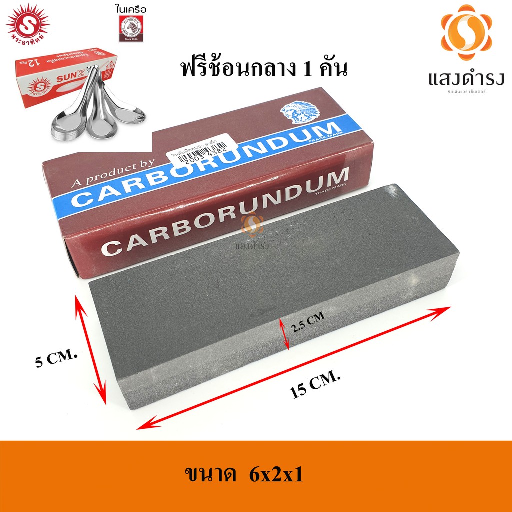 ราคาและรีวิวหินลับมีด ตราคนป่า เลือกขนาดได้ 8x2x1/ 6x2x1/ 8x3x2/ 8x3x1 หินลับสิ่ว แถมฟรีช้อน