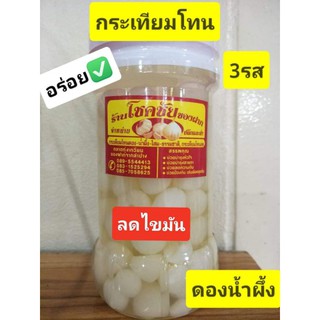 สินค้า กระเทียมโทนดองน้ำผึ้ง3รส ขวดใหญ่❤️ขนาด800กรัม❤️อร่อยมาก👍