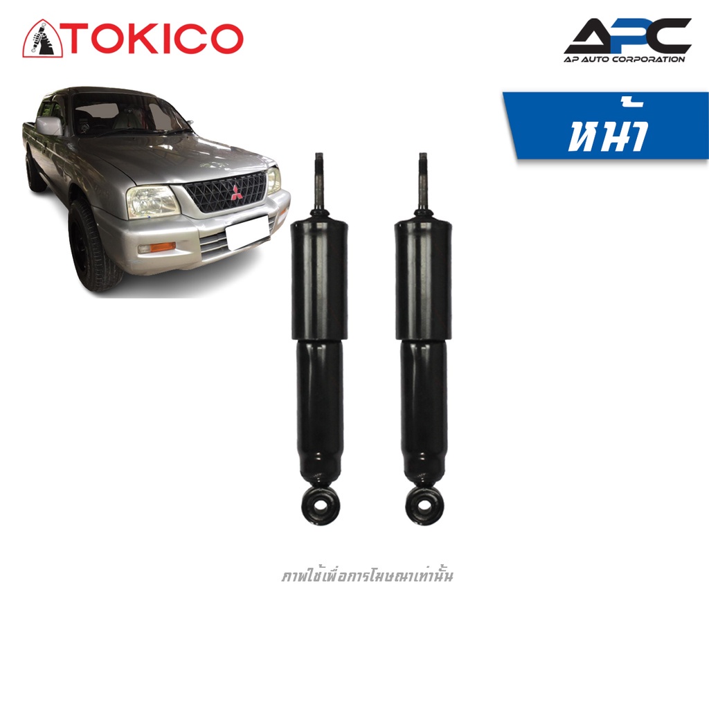 tokico-โช้คอัพน้ำมัน-รถ-mitsubishi-strada-4wd-ปี-1979-2005