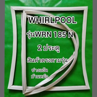 สินค้า ขอบยางตู้เย็นยี่ห้อWHIRLPOOL(เวิร์ลพูล)รุ่นWRN185N