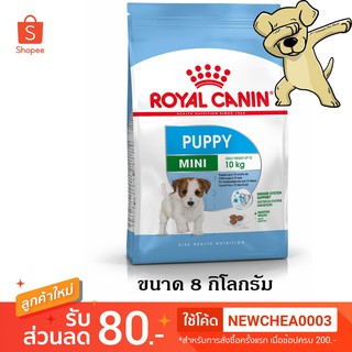[Cheaper] Royal Canin Mini Puppy 8kg อาหารสุนัข โรยัลคานิน สูตรลูกสุนัขพันธุ์เล็ก ขนาด 8 กิโลกรัม