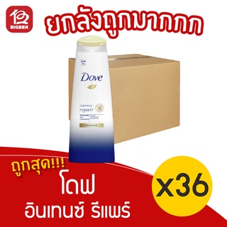 [ยกลัง 36 ขวด] Dove โดฟ แชมพู นูทริทีฟ โซลูชั่น อินเทนซ์ รีแพร์ 70 มล. สีน้ำเงิน