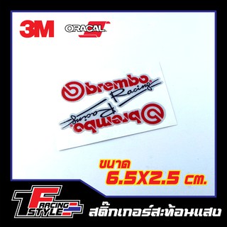 สติ๊กเกอร์ BREMBO (1คู่) สติ๊กเกอร์สะท้อนแสง ตกแต่งรถ 3M,Oracal แท้