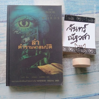 THE​ BOOK​ WIYHOUT  WORDS  ล่าตำรามหาสมบัติ