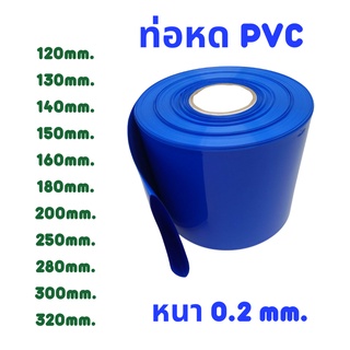 【ราคา 1 เมตร】ท่อหด PVC ท่อหดความร้อน PVC หุ้มแบตเตอรี่ สำหรับแพ็คแบตเตอรี่ลิเธียม หรืออื่นๆ