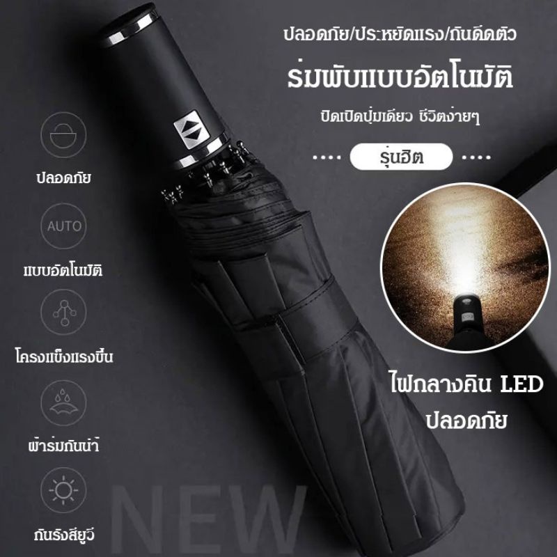 ภาพสินค้า*ส่งจากไทย* ร่มมีไฟ LED ร่มพับอัตโนมัติ ร่มพับออโต้ ร่มกลับด้าน กันฝน กันแดด กันยูวี ป้องกัน UV จากร้าน nichahn001 บน Shopee ภาพที่ 3