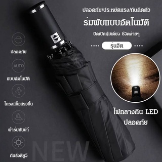 ภาพขนาดย่อของภาพหน้าปกสินค้า*ส่งจากไทย* ร่มมีไฟ LED ร่มพับอัตโนมัติ ร่มพับออโต้ ร่มกลับด้าน กันฝน กันแดด กันยูวี ป้องกัน UV จากร้าน nichahn001 บน Shopee ภาพที่ 3