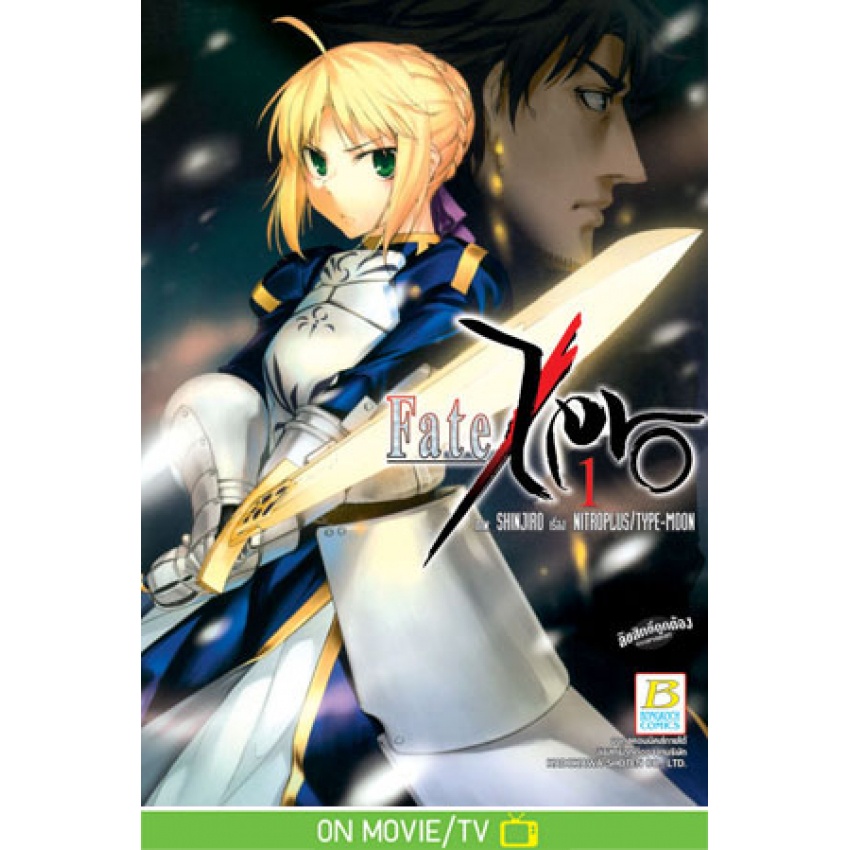 fate-zero-เล่ม-1-14-จบ-มือ-1-พร้อมส่ง