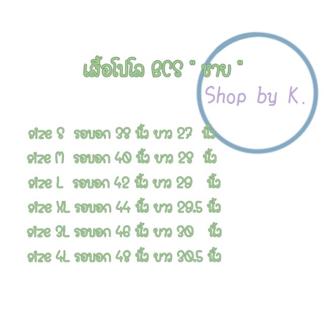 เสื้อโปโล-bcs-p001-ชาย-ผ้าไมโคร-โพลีเอสเตอร์-3l-4l