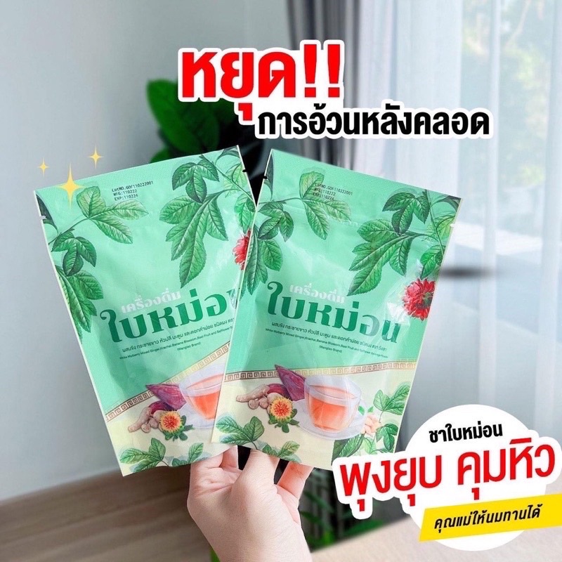 เครื่องดื่มใบหม่อน-ชาผอม-ชาเน่นะนุ่น-1-ห่อ-มี-15ซองเล็ก